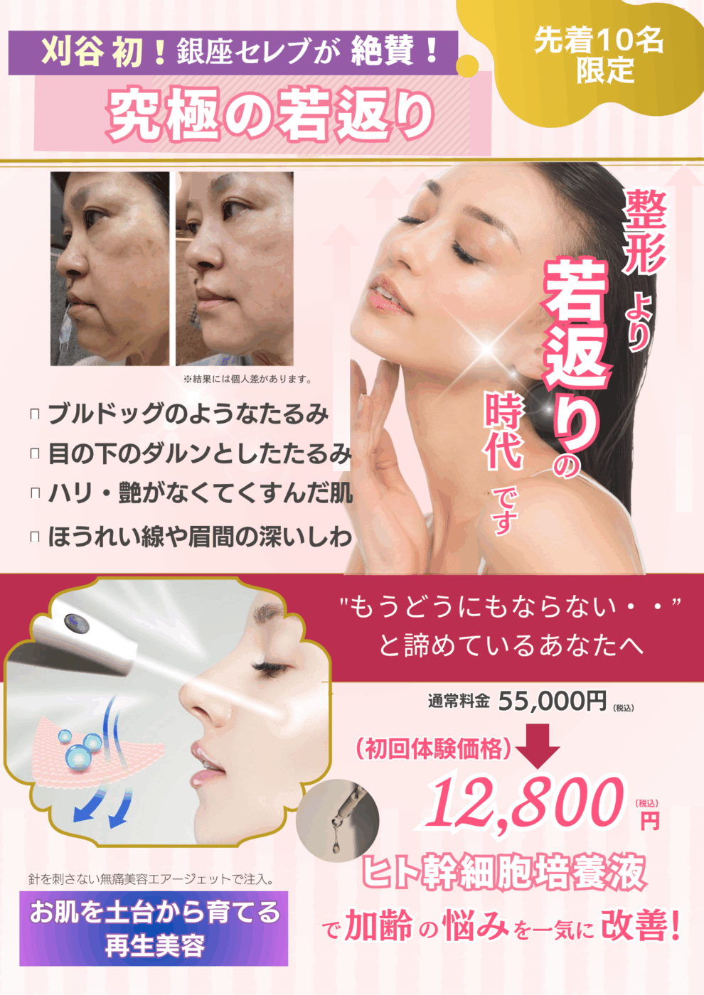 再生美容初回体験キャンペーンのお知らせ