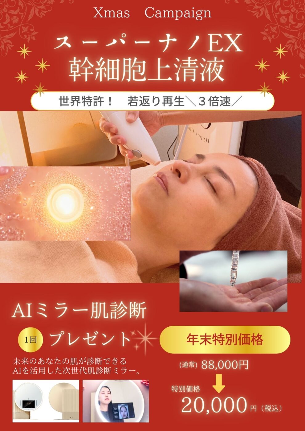 クリスマス限定キャンペーン