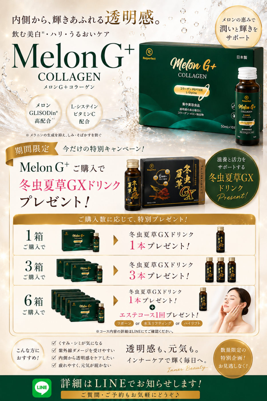 Melon G＋ COLLAGEN特別キャンペーンスタート💎