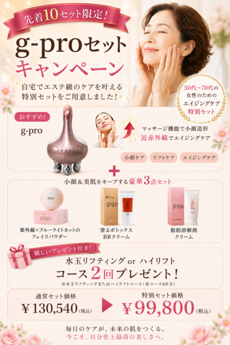 g-proキャンペーン