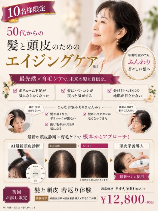 夏の頭皮キャンペーン