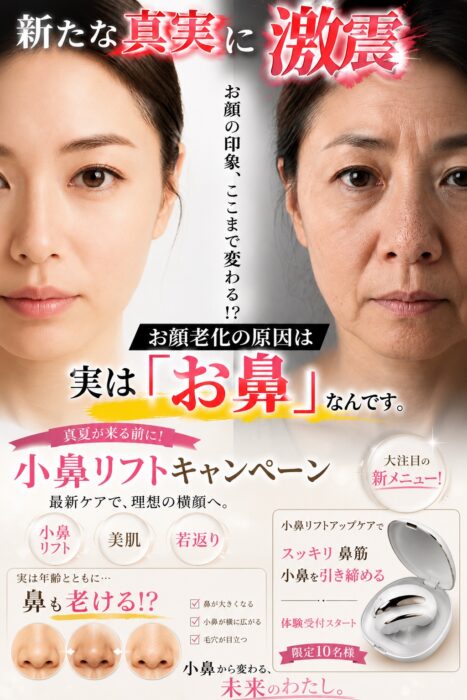 最新の小鼻リフト